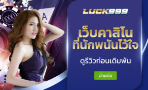 เว็บคาสิโน